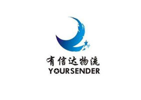 深圳市有信達(dá)科技物流有限公司